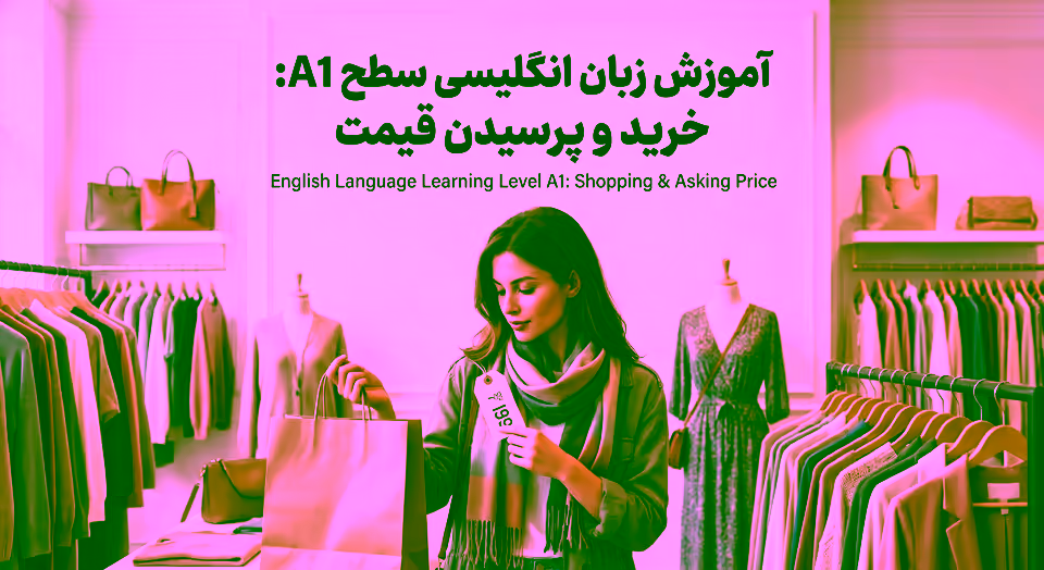 english shopping and asking price a1