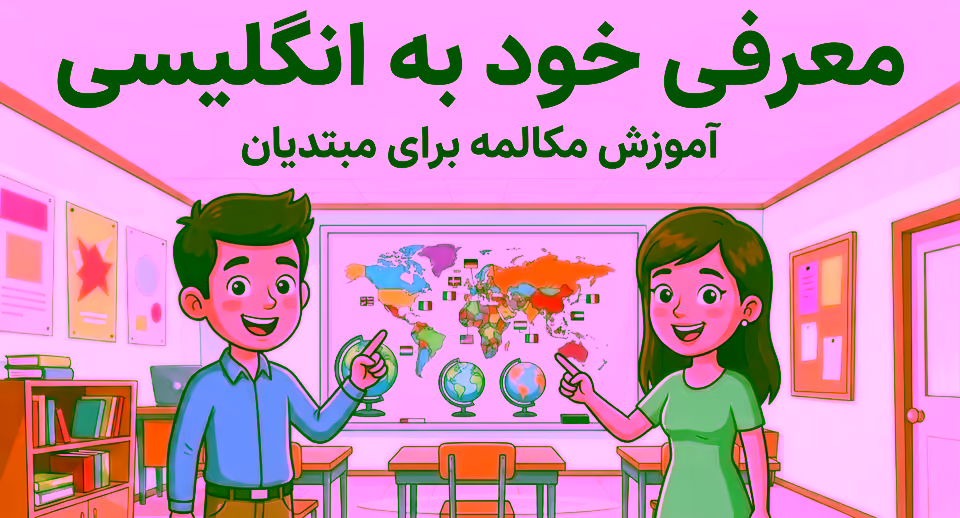 learn how to introduce yourself in a conversation or a dialogue