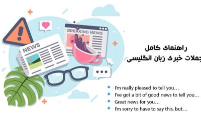 جملات خبری زبان انگلیسی: راهنمای کامل (Declarative Sentences)